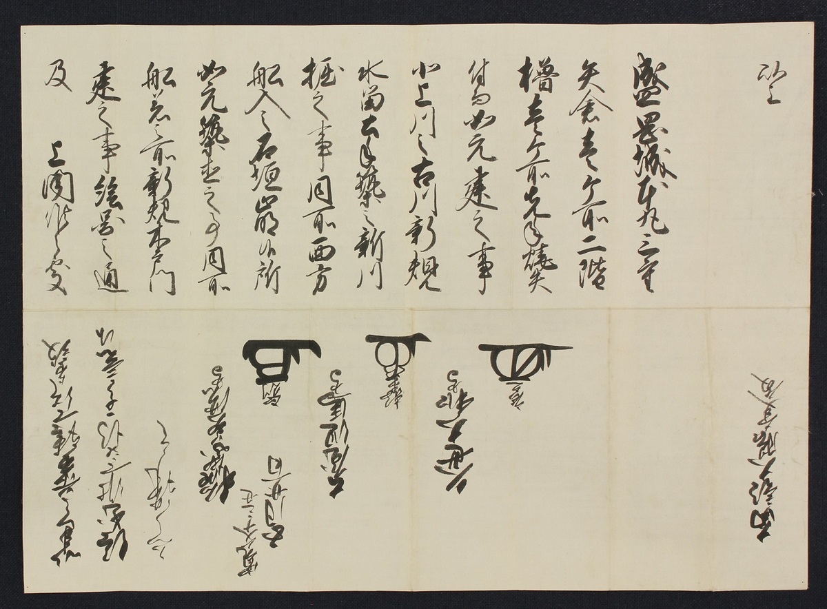 「南部重信宛盛岡城石垣普請許可書」寛文13年（1673）