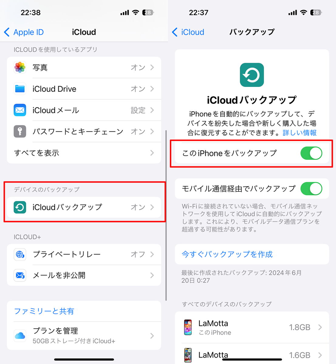 iPhoneをバックアップ