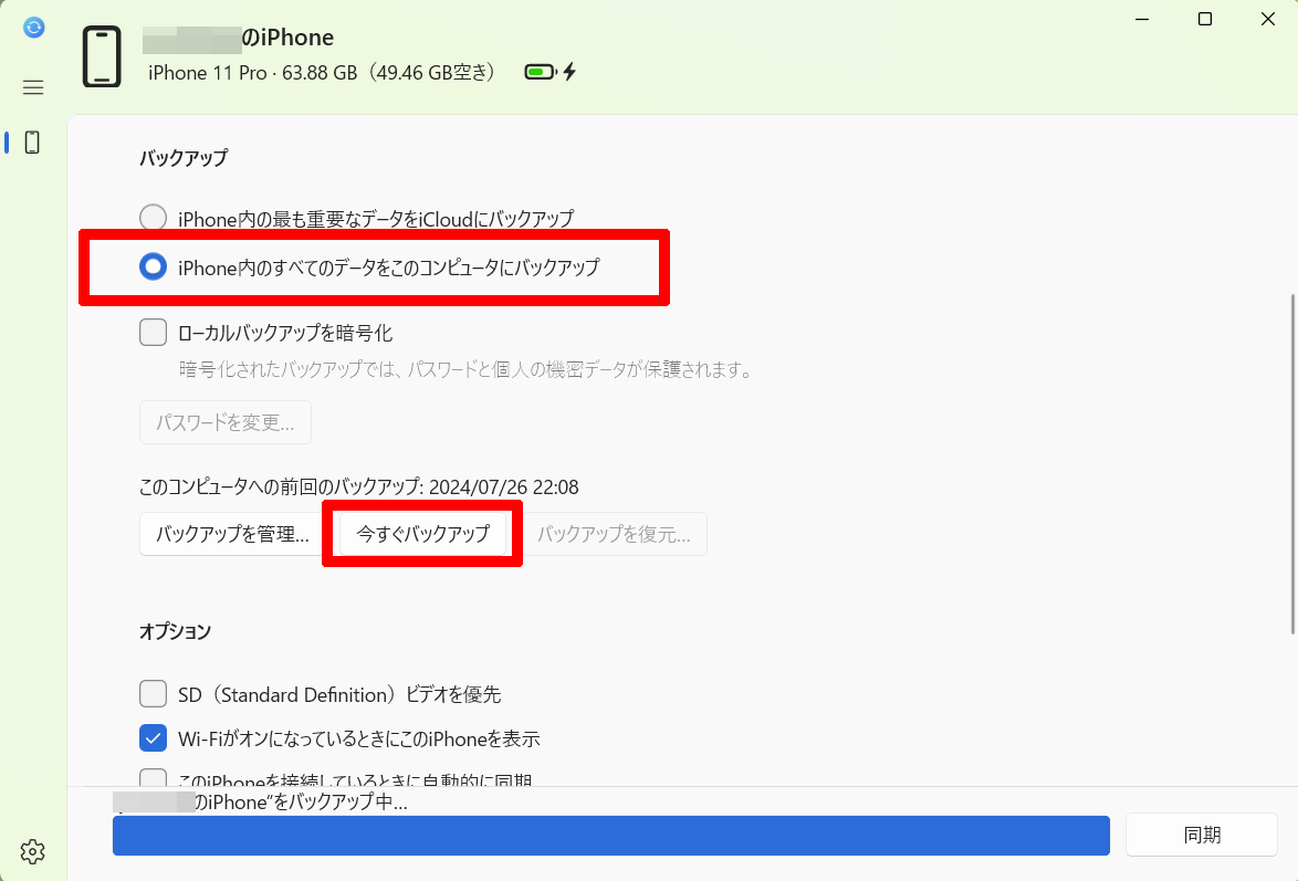iPhoneをバックアップ