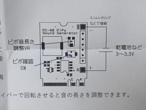PC-98起動音ジェネレータ