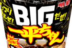 がっつりでコスパも◎な「BIGだぜ! 一平ちゃん」から黒マー油豚骨が登場！