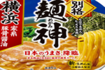 人気シリーズ｢麺神｣初の丼タイプのカップ麺！ 「横浜家系」「京都鶏白湯」別格のうまさ降臨！