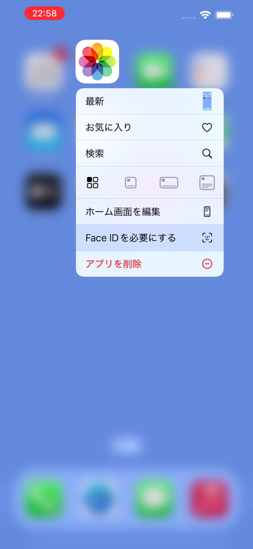 【iOS 18ベータ版】アプリをFaceIDでロック