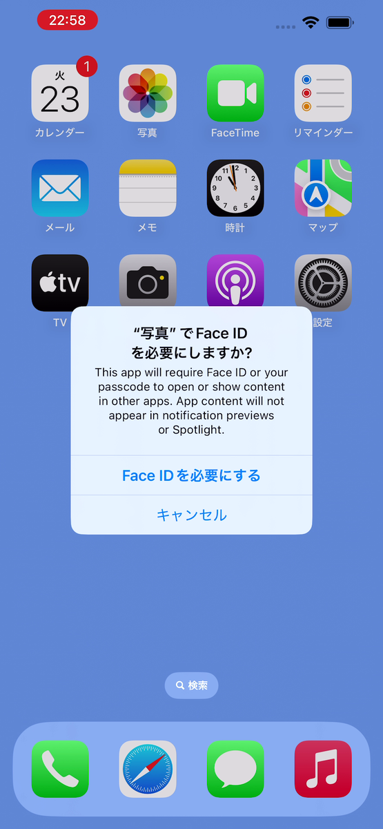 【iOS 18ベータ版】アプリをFaceIDでロック