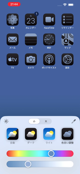 【iOS 18ベータ版】アイコンの色変更