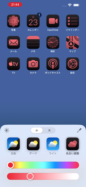 【iOS 18ベータ版】アイコンの色変更