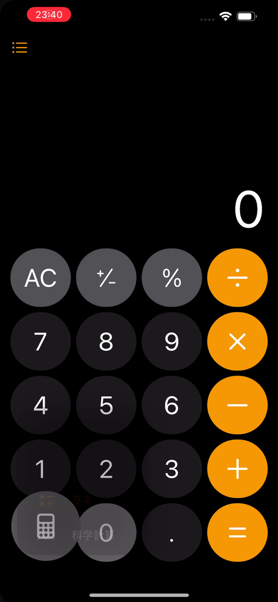 【iOS 18ベータ版】換算電卓