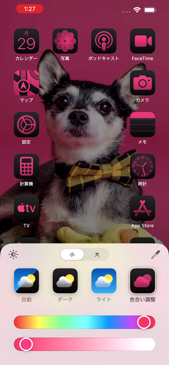 【iOS 18ベータ版】アイコン自由配置