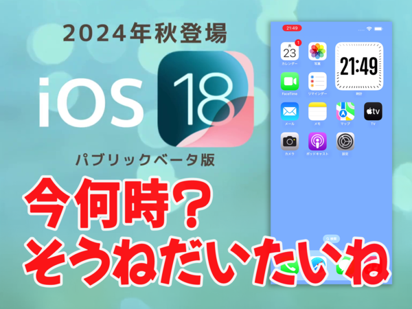 【iOS 18ベータ版】時計アプリ