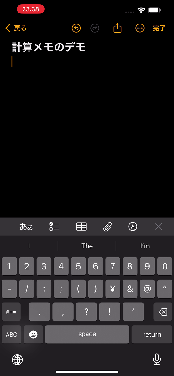 【iOS 18ベータ版】計算メモ