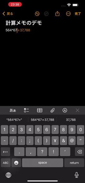 【iOS 18ベータ版】計算メモ