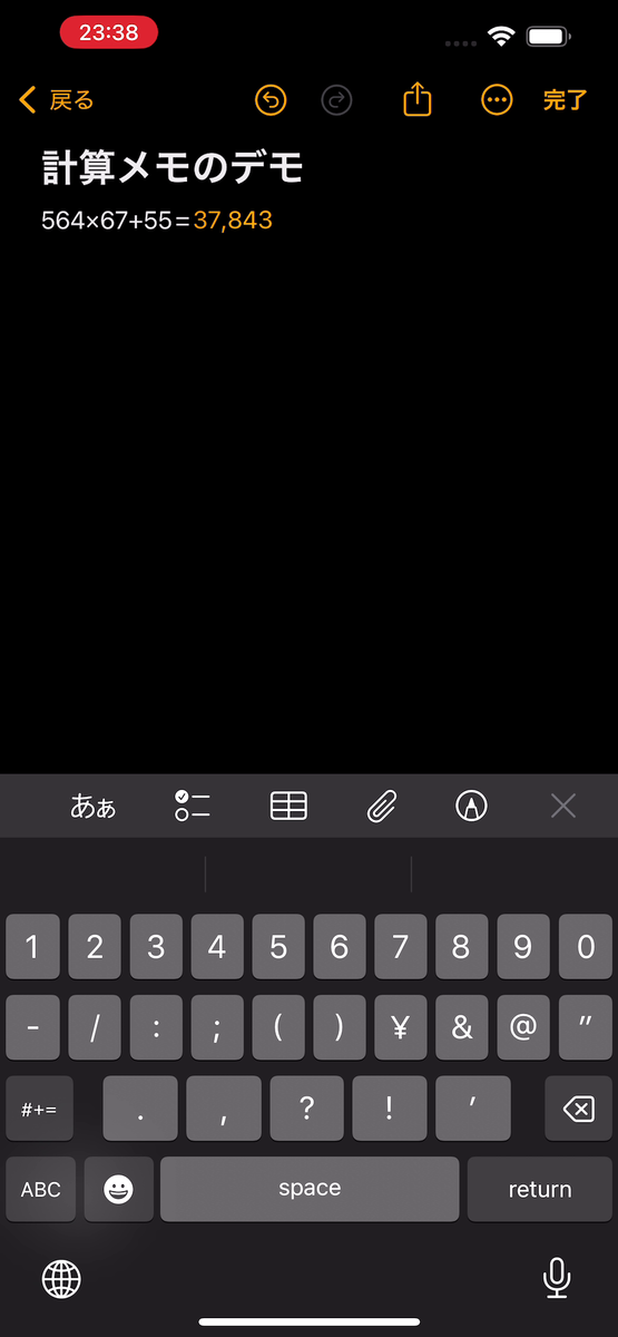 【iOS 18ベータ版】計算メモ