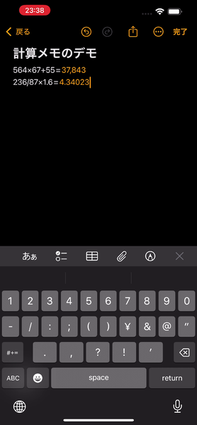 【iOS 18ベータ版】計算メモ