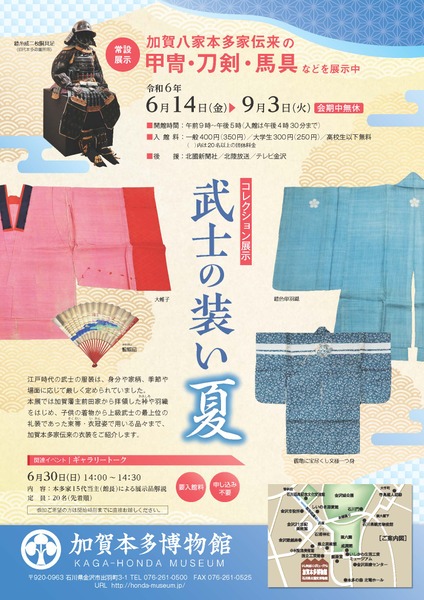 加賀本多博物館で開催中の「武士の装い　夏」