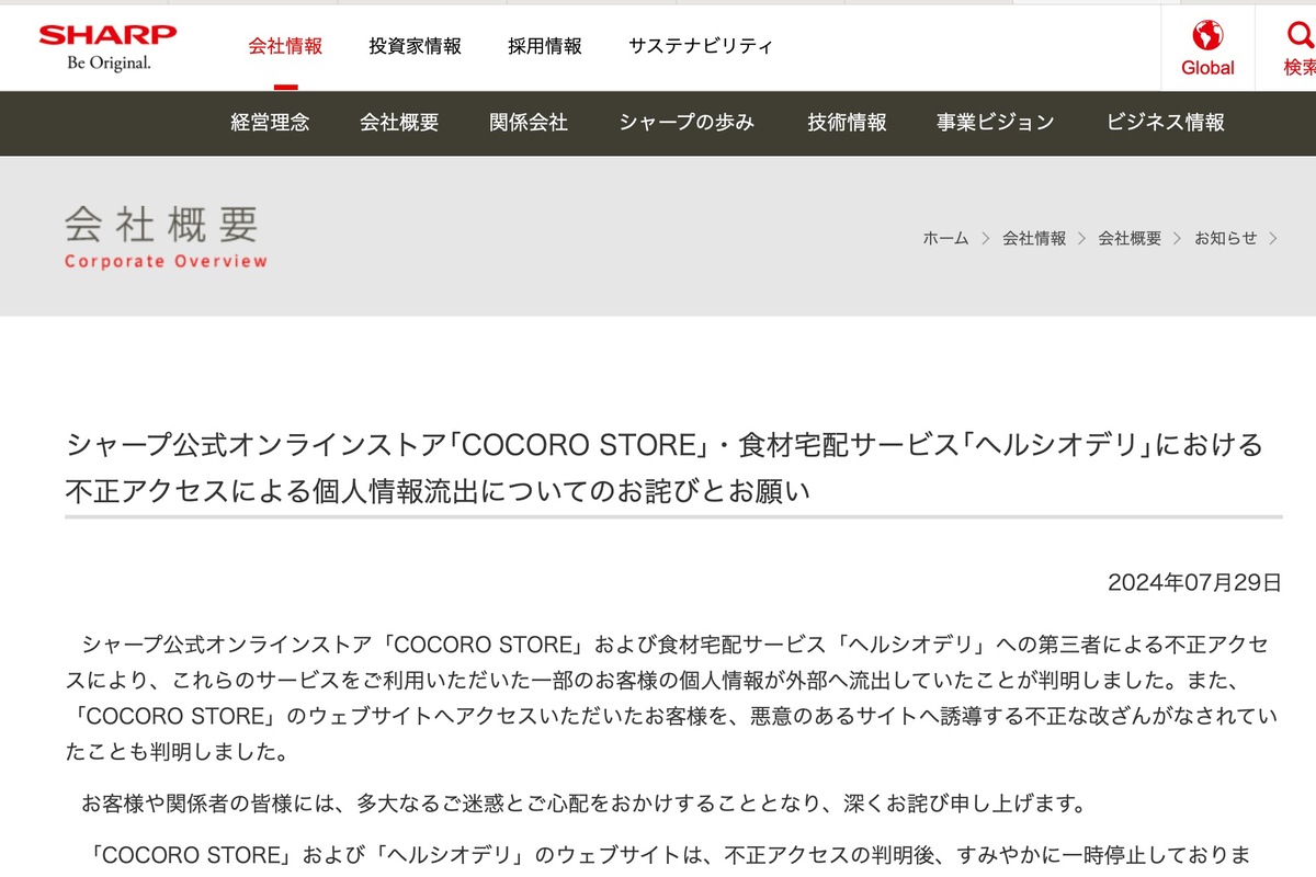 ASCII.jp：シャープ、ECサイトへの不正アクセスで情報漏えい