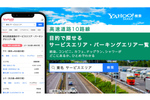 Yahoo!検索、「給油」「シャワー」など高速道路のSA・PAの情報を表示