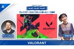 PS5版『VALORANT』をSIEのトーク番組「PLAY! PLAY! PLAY!」で特集！