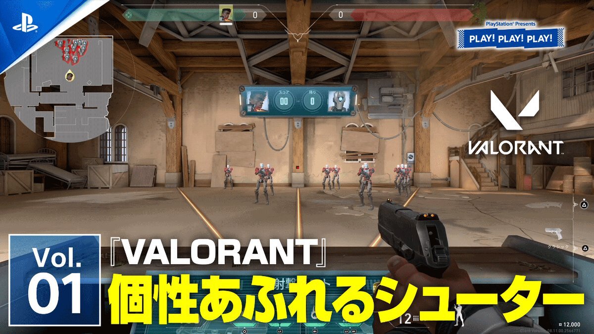 PS5版『VALORANT』をSIEのトーク番組「PLAY! PLAY! PLAY!」で特集！