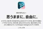 【iOS 18の新機能まとめ】パブリックベータで今すぐ試せる機能はコレ！ カスタマイズが楽しい！