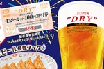 【餃子の王将】生ビール1杯→割引券配布で8月はおトクに飲めちゃう
