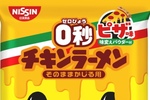 そのままかじる「0秒チキンラーメン」をピザ味に“味変”できる！ かじって食べる→振って食べるで2度おいしい