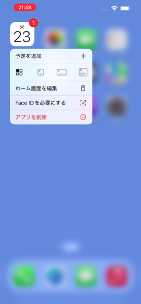 【iOS 18ベータ版】カレンダーアプリのアイコンサイズ変更