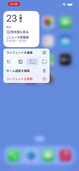 【iOS 18ベータ版】カレンダーアプリのアイコンサイズ変更