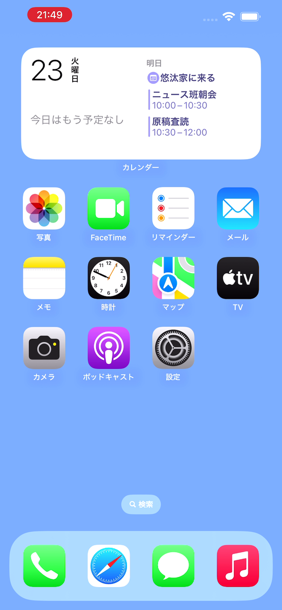 【iOS 18ベータ版】カレンダーアプリのアイコンサイズ変更