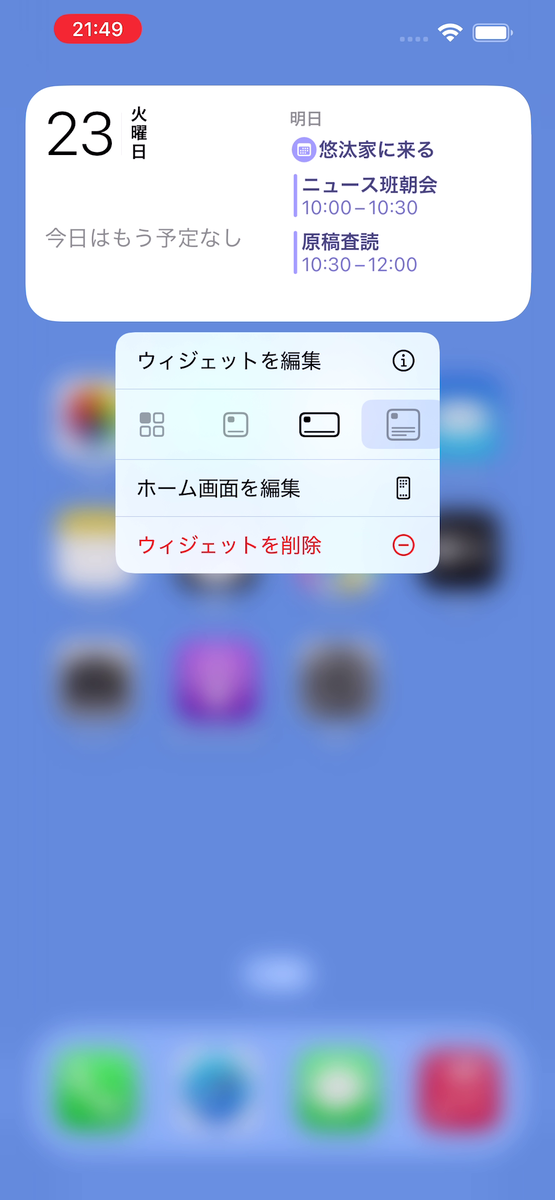 【iOS 18ベータ版】カレンダーアプリのアイコンサイズ変更