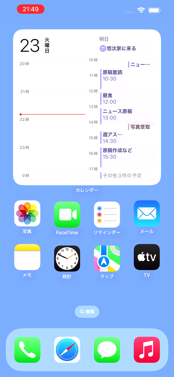 【iOS 18ベータ版】カレンダーアプリのアイコンサイズ変更