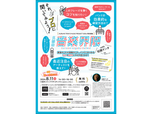 松隈ケンタ氏を迎えて特別講座「久留米音楽界隈」が開催決定！8月11日に音楽の未来を学ぼう