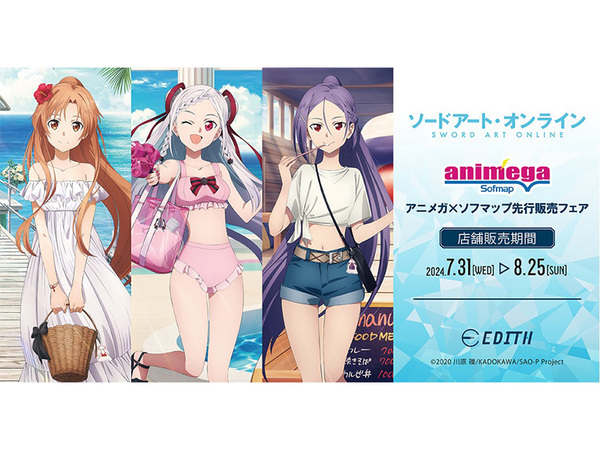 ソフマップ、『ソードアート・オンライン』グッズフェア第3弾を開催