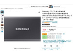 サムスン製品がAmazonタイムセールに登場！ポータブルSSDやmicroSDカードがお得に購入可能