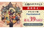 アニメも放送中の『天穂のサクナヒメ』PS4版が今なら1999円！