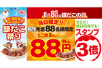 たこ焼きが各店先着88人限定で88円!! 8月8日は「銀だこの日」