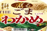 「わかめラーメン」の進化系!? “ごま”と“スパイス”に魅力を全振りしたトガったやつが出るらしいぞ