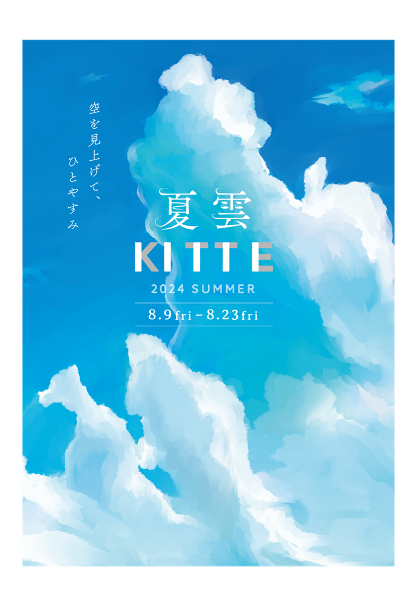 夏雲ＫＩＴＴＥ