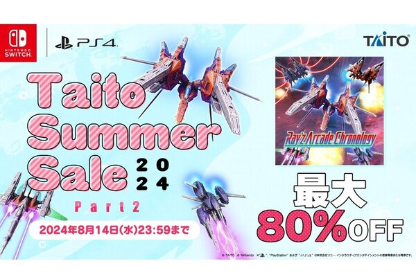 タイトーの家庭用ゲームが最大80％オフ！「タイトーサマーセール2024