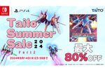 タイトーの家庭用ゲームが最大80％オフ！「タイトーサマーセール2024 Part2」が開催中