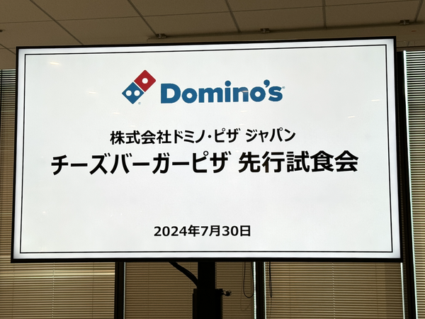 ドミノ・ピザの先行試食会