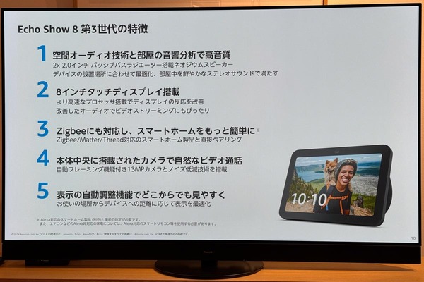 第3世代Echo Show 8の特徴