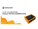 インターネットを介さずに、閉域でAmazon Monitronを利用する方法