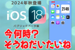 iPhoneの時計アプリ、やっと時計らしくなったな【iOS 18ベータ版】