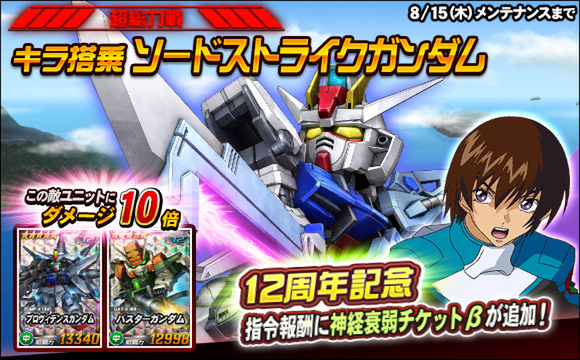 新★6ユニット「アストレイレッドフレーム（レッドドラゴン）」などが『SDガンダムオペレーションズ』に実装！