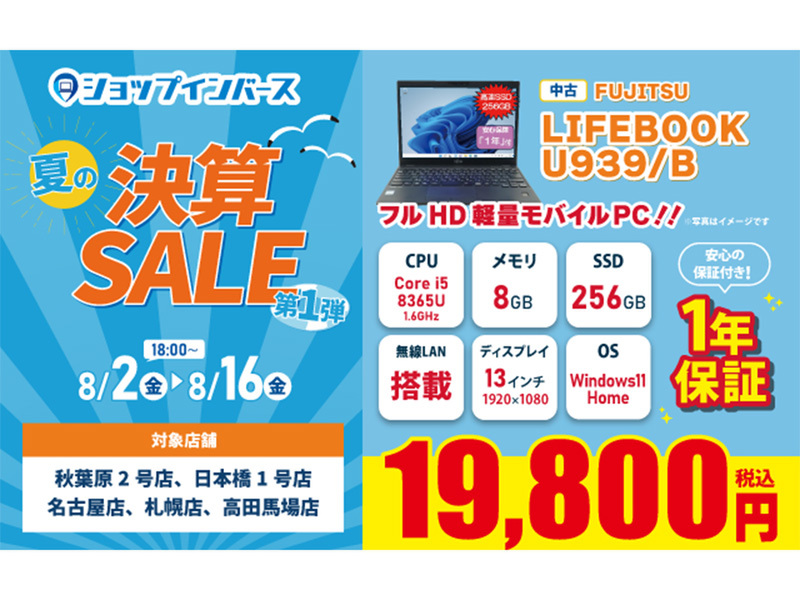ASCII.jp：ショップインバース、決算セール第1弾！「FUJITSU LIFEBOOK