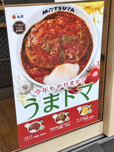 松屋のうまトマハンバーグ