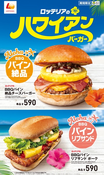 ロッテリアのBBQパイン絶品チーズバーガー