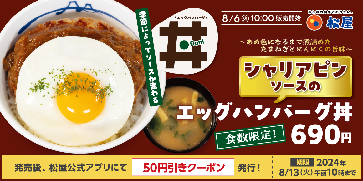 シャリアピンソースのエッグハンバーグ丼