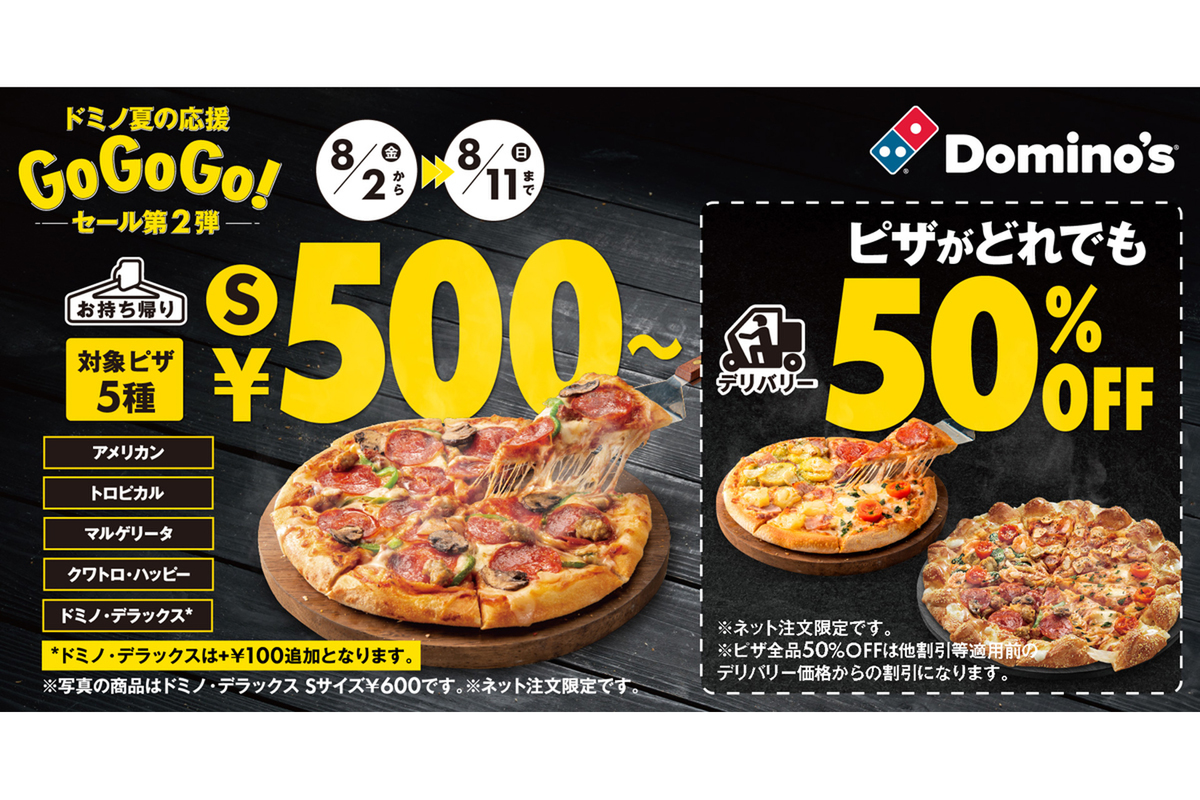 ASCII.jp：【やったね】持ち帰りピザが500円〜！ デリバリー全品50