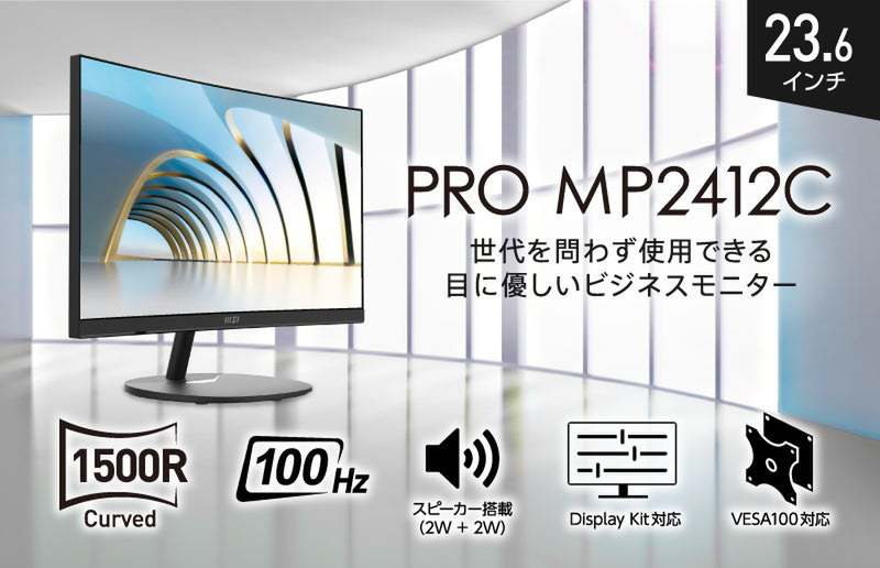 ASCII.jp：MSI、目に優しい湾曲モニター「PRO MP2412C」発売開始